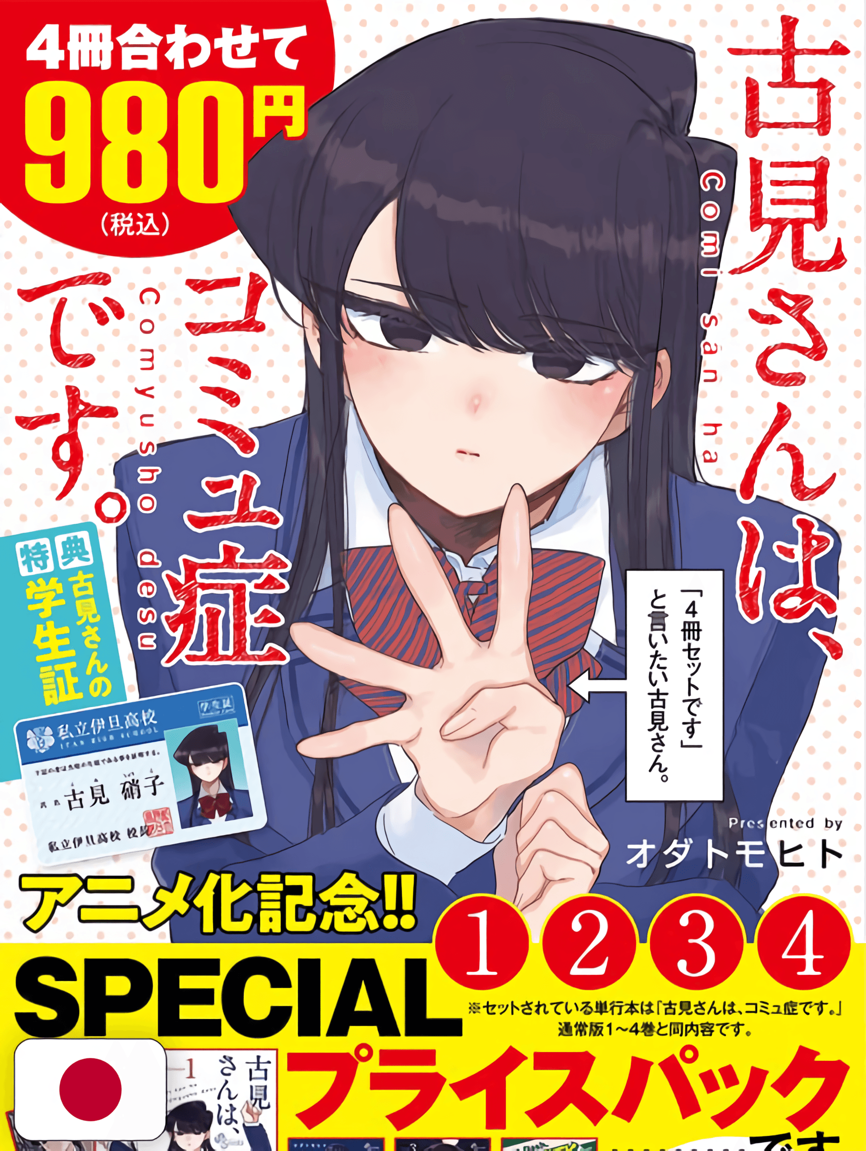 Komi-san wa, Komyushō desu - Pack manga vol. 1 al 4 (Japonés) – Kinko