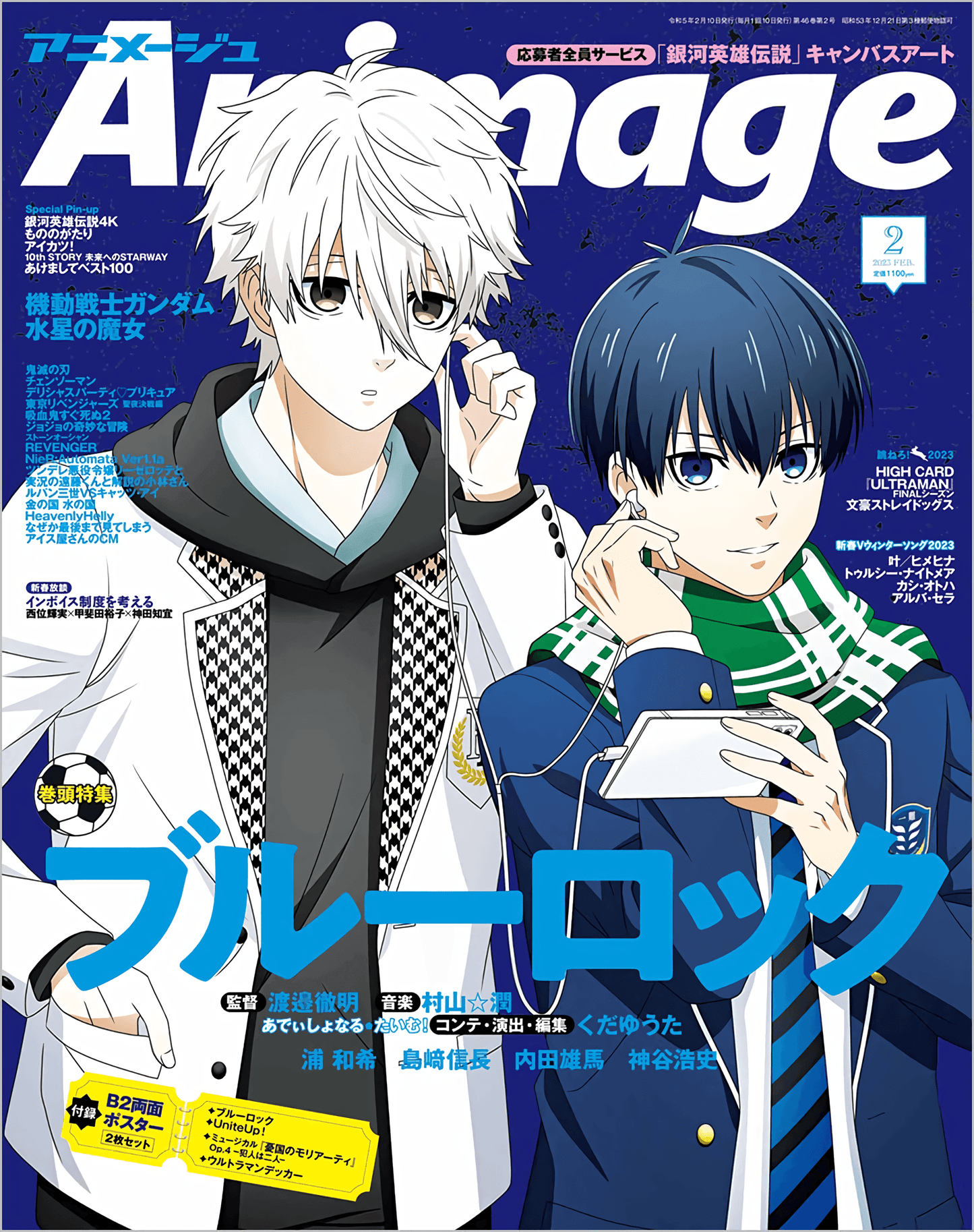 Animage - Febrero 2023 (Japonés) - Kinko