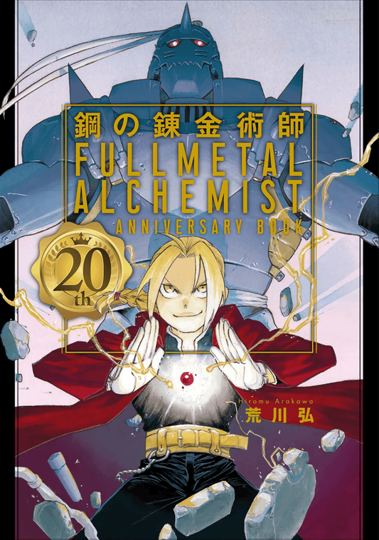 Fullmetal Alchemist 20th Anniversary Book (Japonés) - Kinko