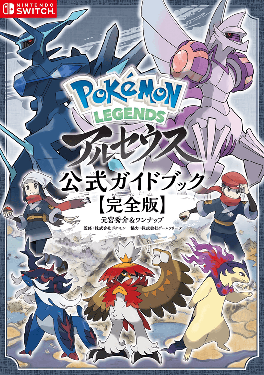 Pokémon Legends Arceus- Guidebook (Japonés) - Kinko