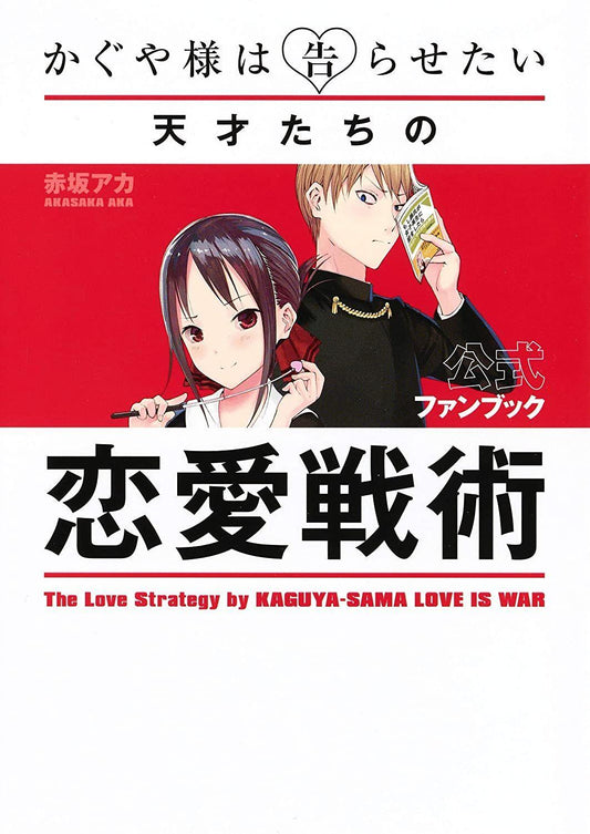 Kaguya-sama: Love is War - The Love Strategy Fanbook (Japonés) - Kinko