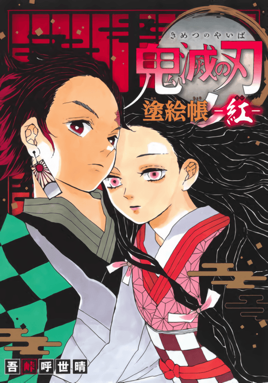 Kimetsu no Yaiba - Coloring Book #1 (Japonés) - Kinko