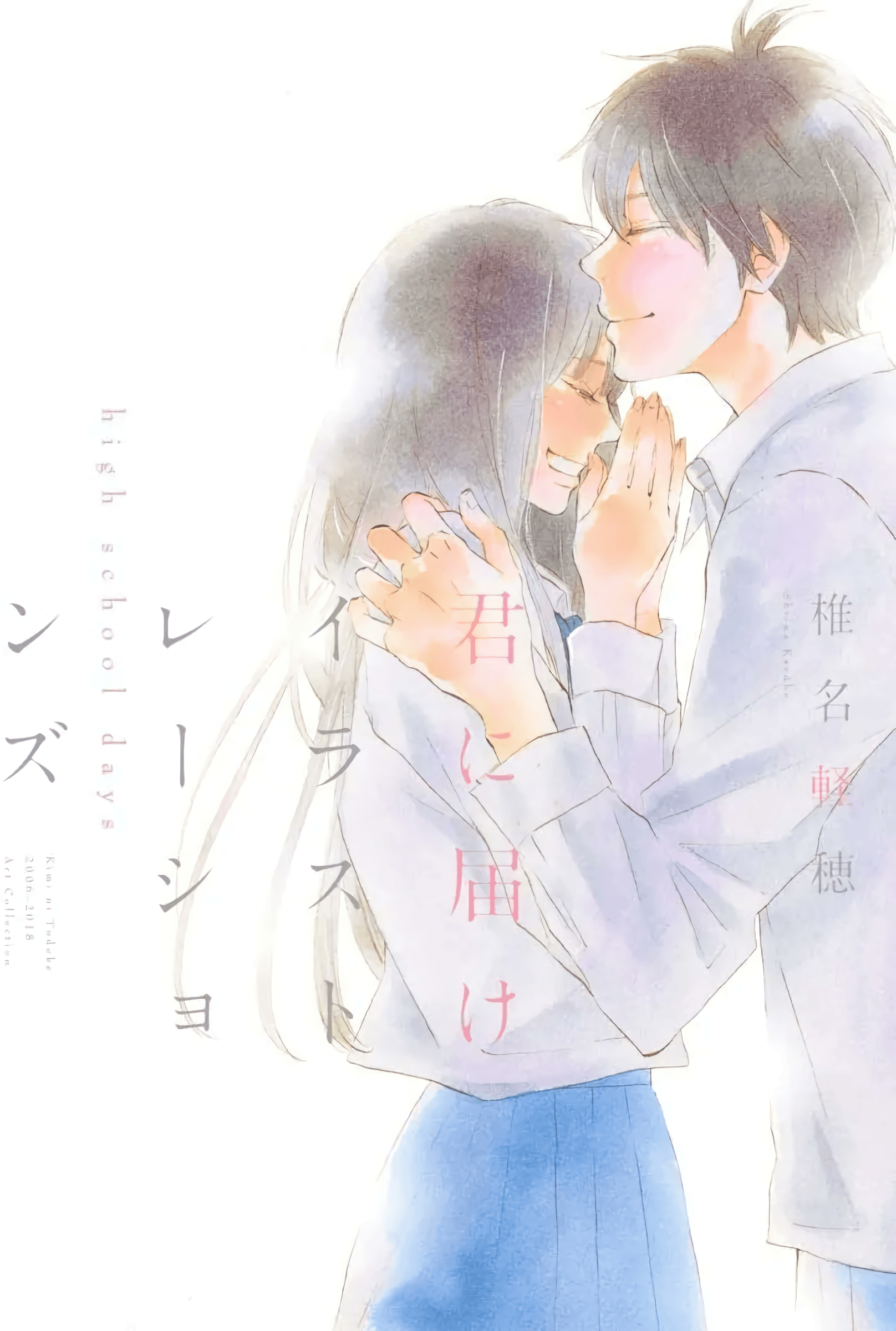 Kimi ni Todoke: High School Days 2006-2018 Art Collection - Artbook (Japonés) - Kinko