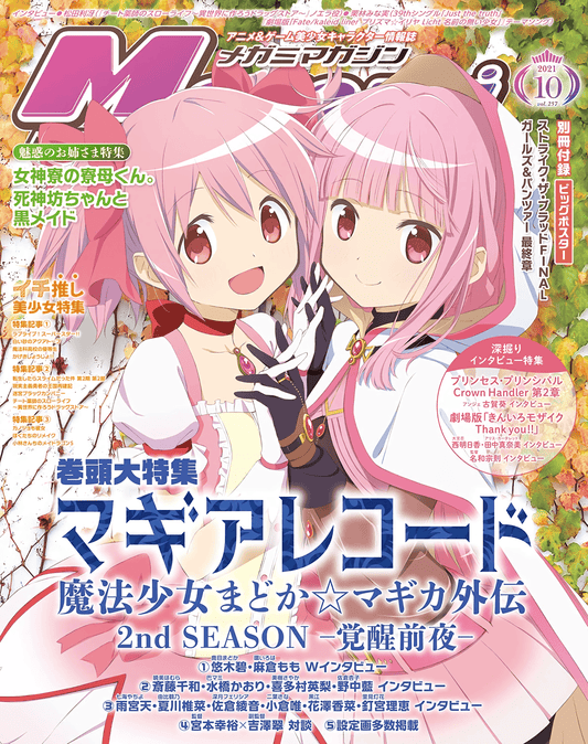 Megami Magazine - Octubre 2021 (Japonés) - Kinko