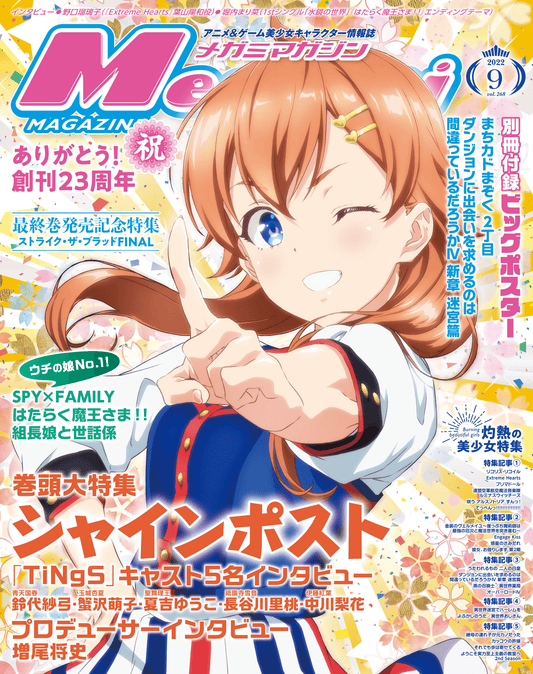 Megami Magazine - Septiembre 2022 (Japonés) - Kinko