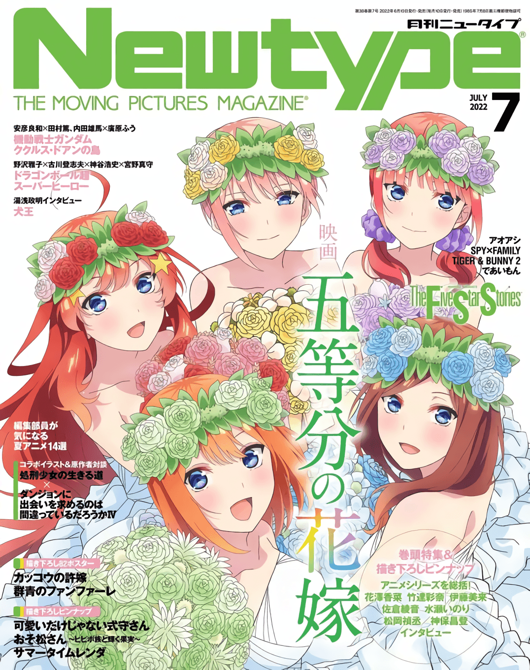 Newtype - Julio 2022 (Japonés) - Kinko