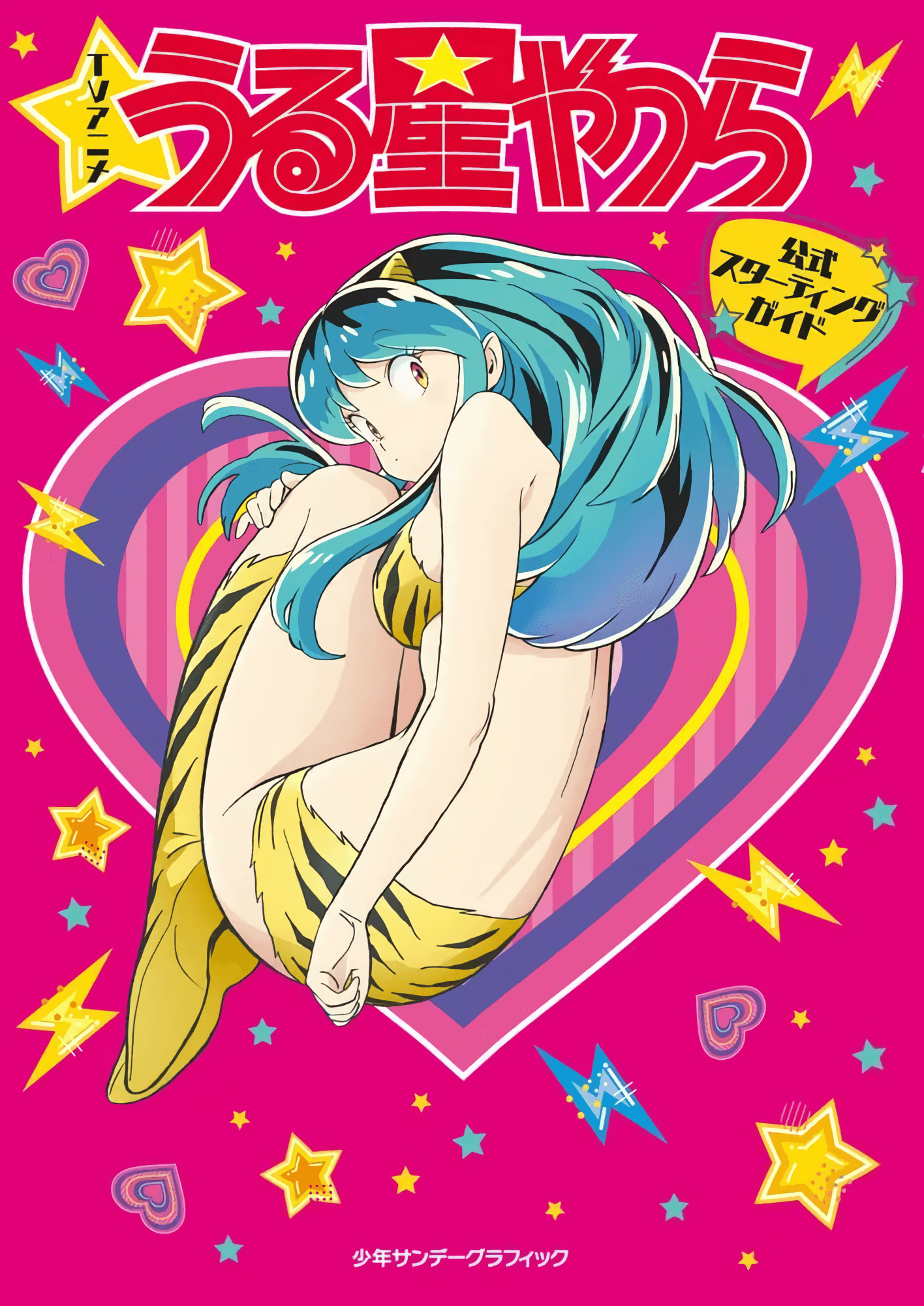 Urusei Yatsura - TV Anime Guidebook (Japonés) - Kinko