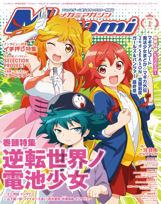 Megami Magazine - Enero 2022 (Japonés) - Kinko